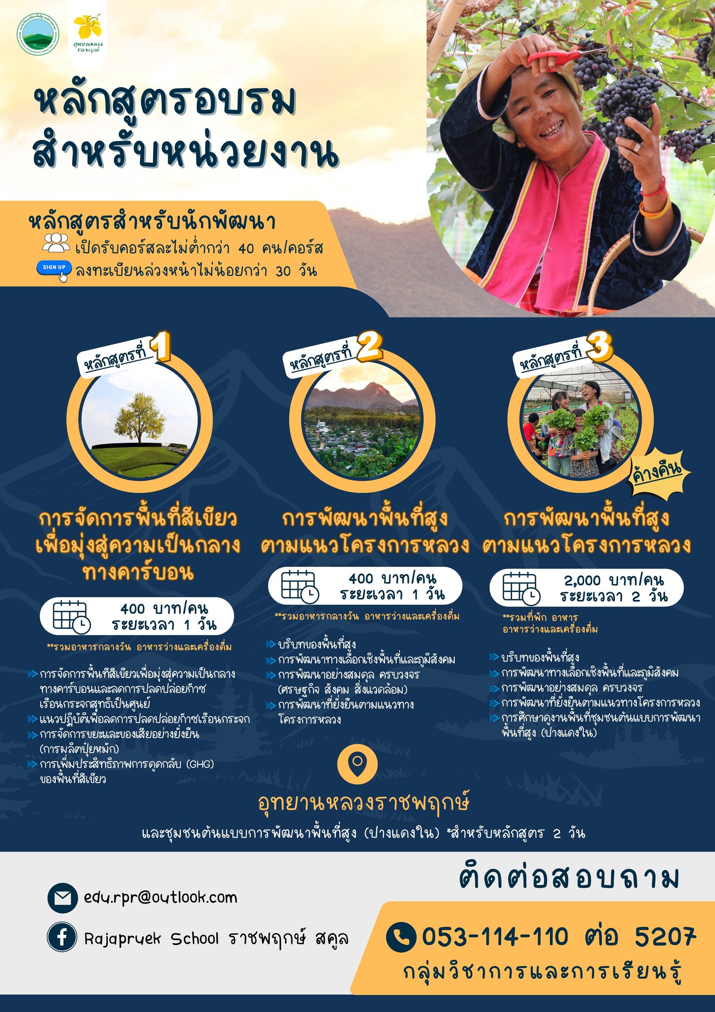 หลักสูตรอบรมนักพัฒนา สำหรับหน่วยงาน หลักสูตรอบรมนักพัฒนา สำหรับหน่วยงาน