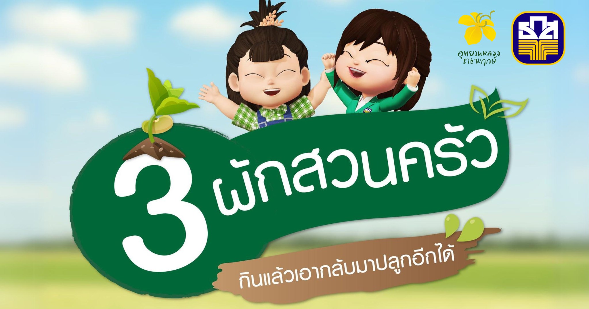 ความรู้จากสวนธนาคารเพื่อการเกษตรและสหกรณ์การเกษตร ธ.ก.ส. มาฝากทุกคนกัน ความรู้จากสวนธนาคารเพื่อการเกษตรและสหกรณ์การเกษตร ธ.ก.ส. มาฝากทุกคนกัน