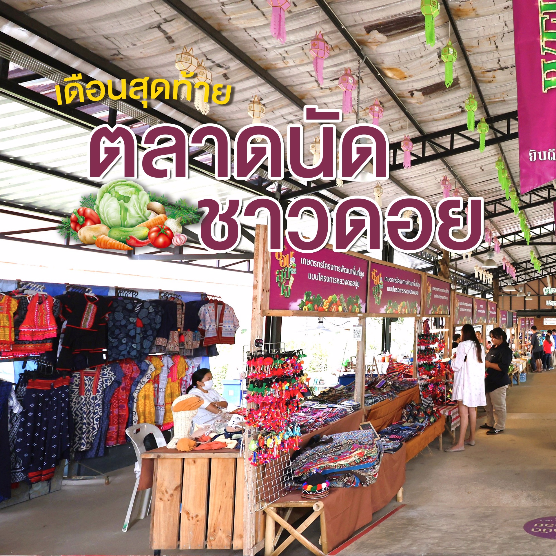 เดือนสุดท้าย! ห้ามพลาดกับ เดือนสุดท้าย! ห้ามพลาดกับ