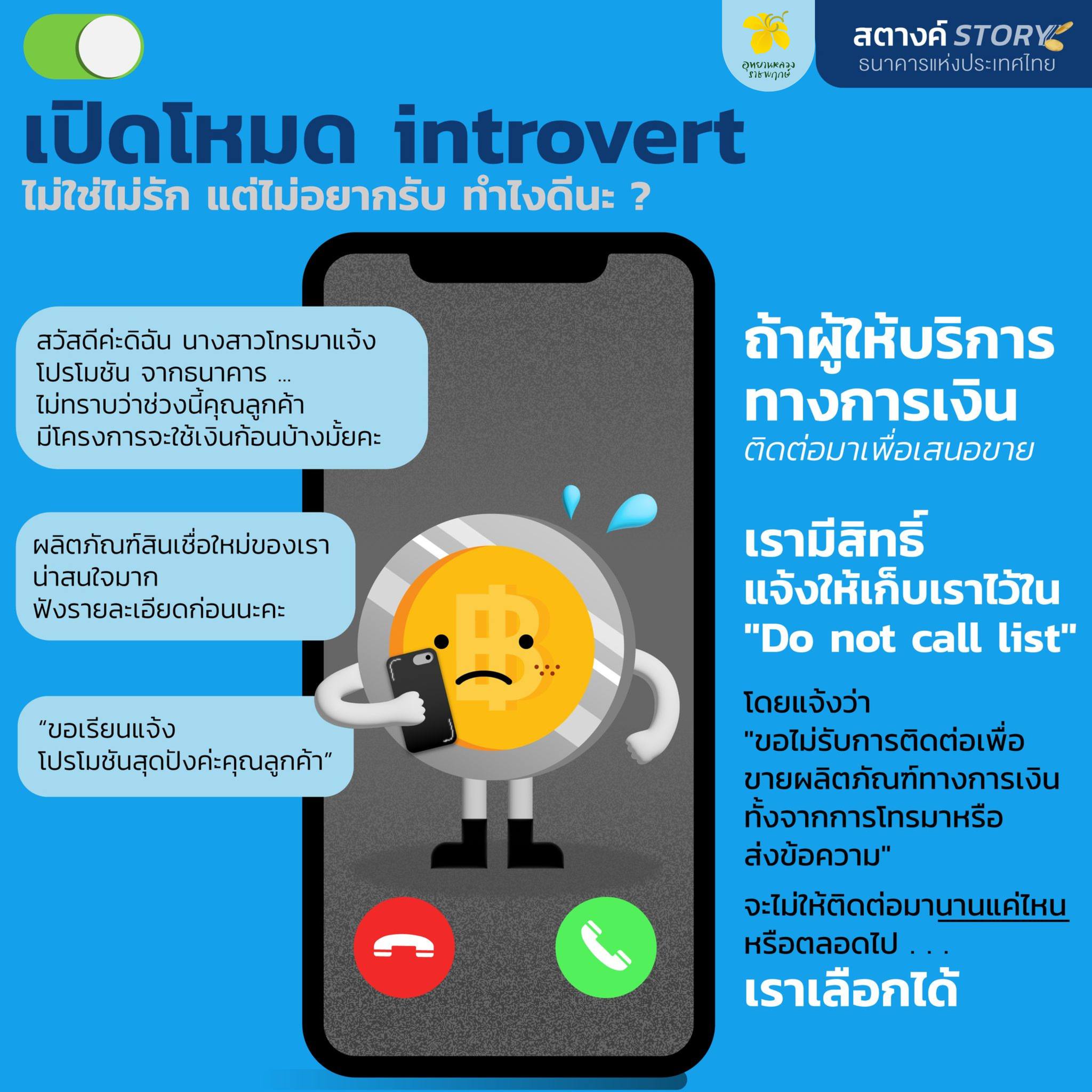 เปิดโหมด INTROVERT สตางค์ STORY จากสวนธนาคารเเห่งประเทศไทย เปิดโหมด INTROVERT สตางค์ STORY จากสวนธนาคารเเห่งประเทศไทย