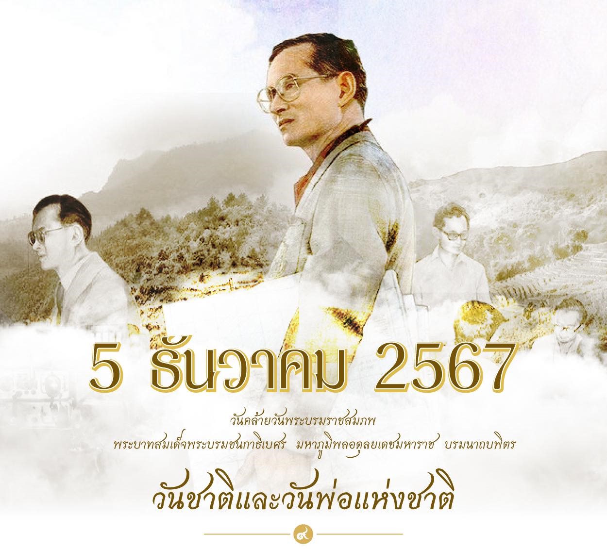 เชิญชวนนักท่องเที่ยวทุกท่านร่วมชมนิทรรศการน้อมรำลึกในหลวงรัชกาลที่ 9 เชิญชวนนักท่องเที่ยวทุกท่านร่วมชมนิทรรศการน้อมรำลึกในหลวงรัชกาลที่ 9