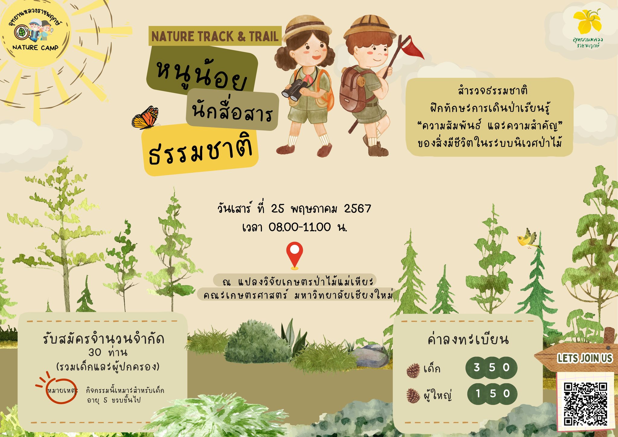 เหลือที่ว่างอีกไม่กี่ที่แล้วนะกับกิจกรรมสำรวจธรรมชาติประจำเดือนพฤษภาคม 2567 กับหัวข้อ Natu เหลือที่ว่างอีกไม่กี่ที่แล้วนะกับกิจกรรมสำรวจธรรมชาติประจำเดือนพฤษภาคม 2567 กับหัวข้อ Natu