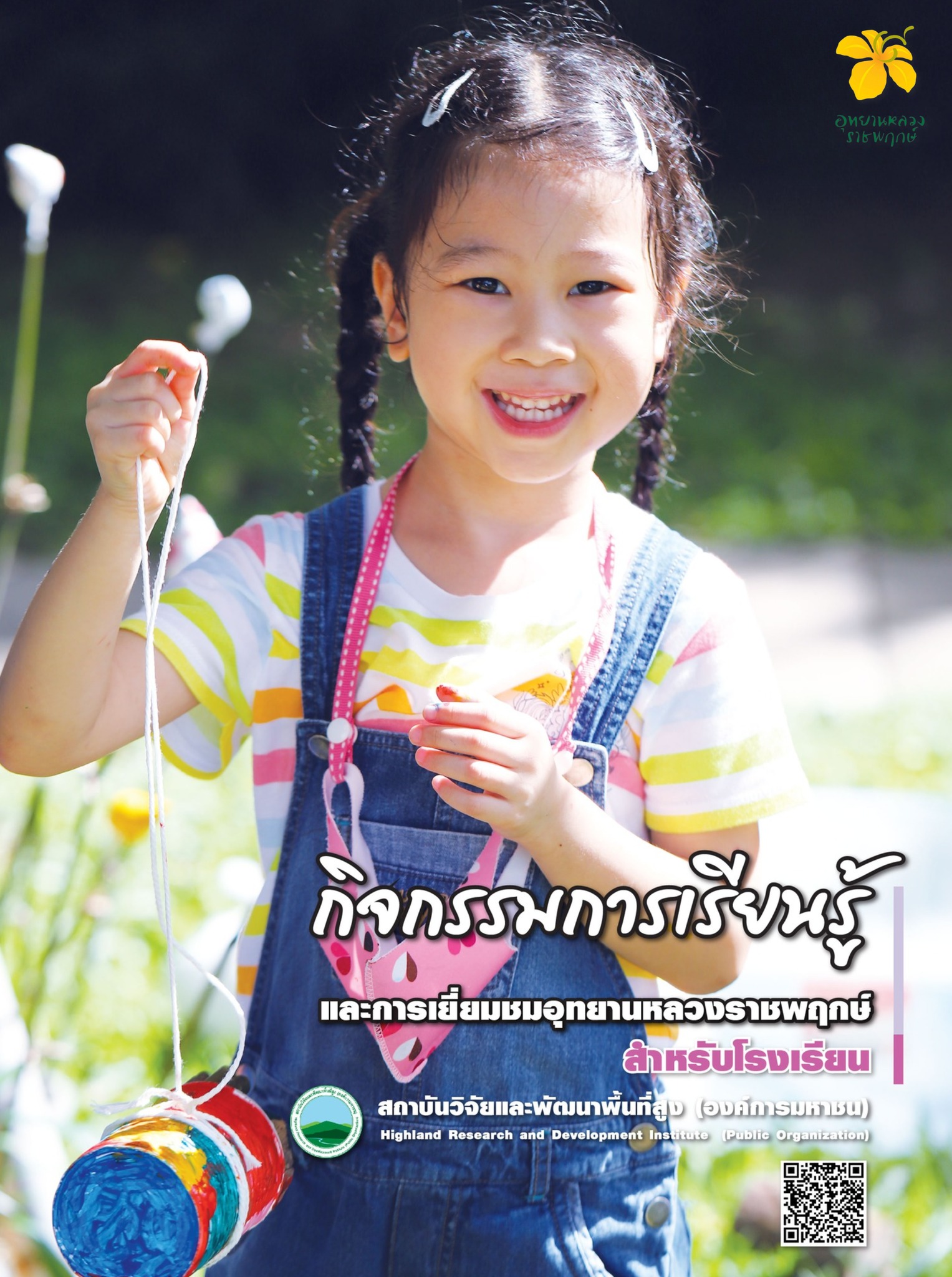 กิจกรรมการเรียนรู้ สำหรับสถาบันการศึกษา หน่วยงาน / องค์กรภาครัฐและเอกชนหรือบริษัทเข้าเยี่ย กิจกรรมการเรียนรู้ สำหรับสถาบันการศึกษา หน่วยงาน / องค์กรภาครัฐและเอกชนหรือบริษัทเข้าเยี่ย
