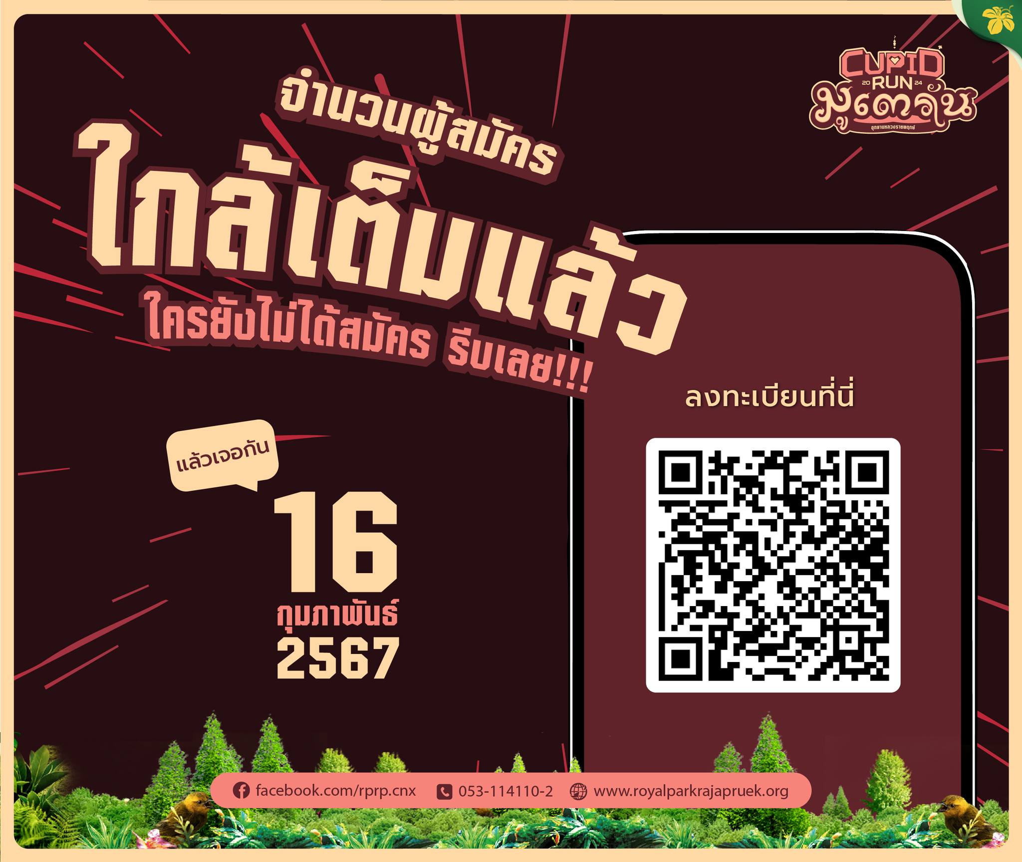 โค้งสุดท้ายเเล้ว ใครที่ยังลังเลอยู่... รีบสมัครเลย โค้งสุดท้ายเเล้ว ใครที่ยังลังเลอยู่... รีบสมัครเลย