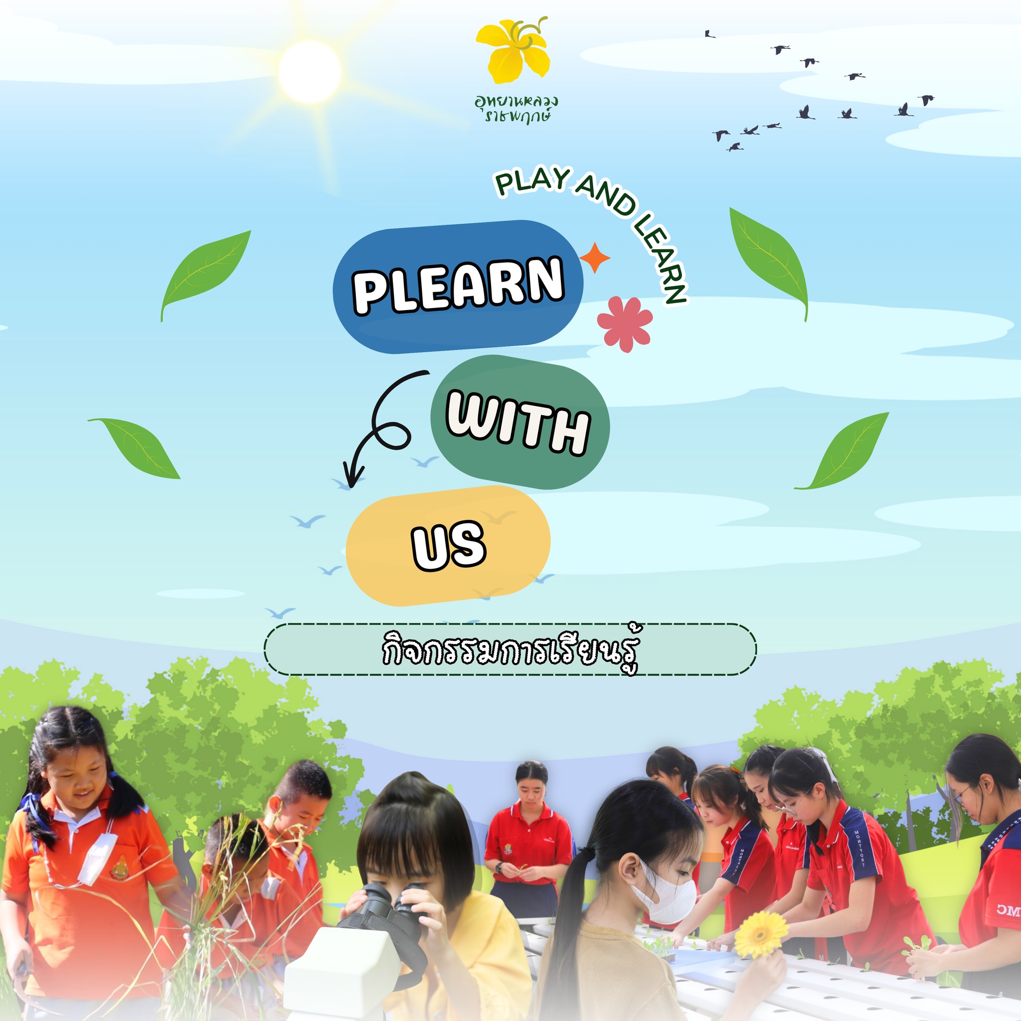 PLAY AND LEARN : PLEARN WITH US PLAY AND LEARN : PLEARN WITH US
