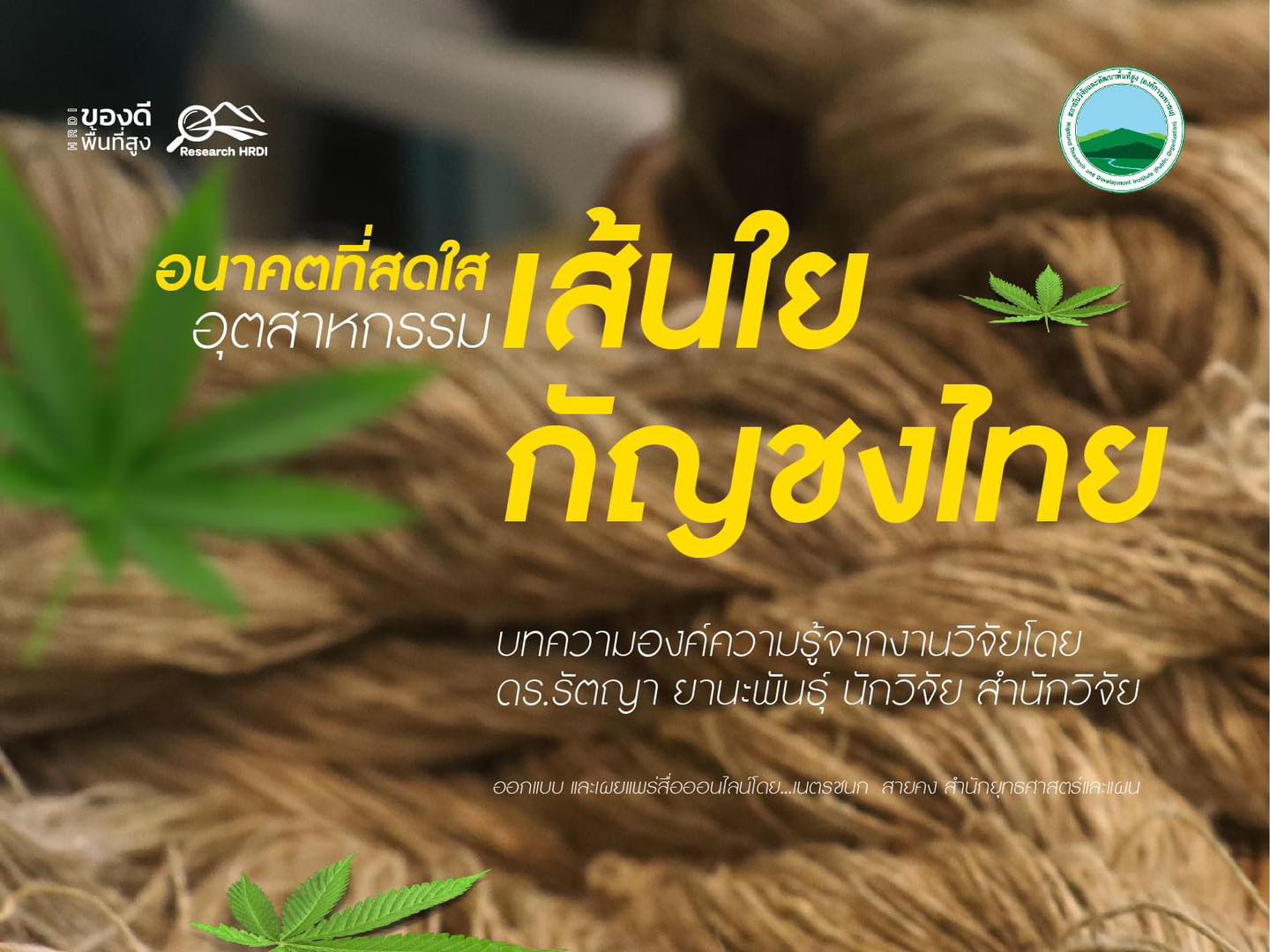 องค์ความรู้บนพื้นที่สูง... องค์ความรู้บนพื้นที่สูง...