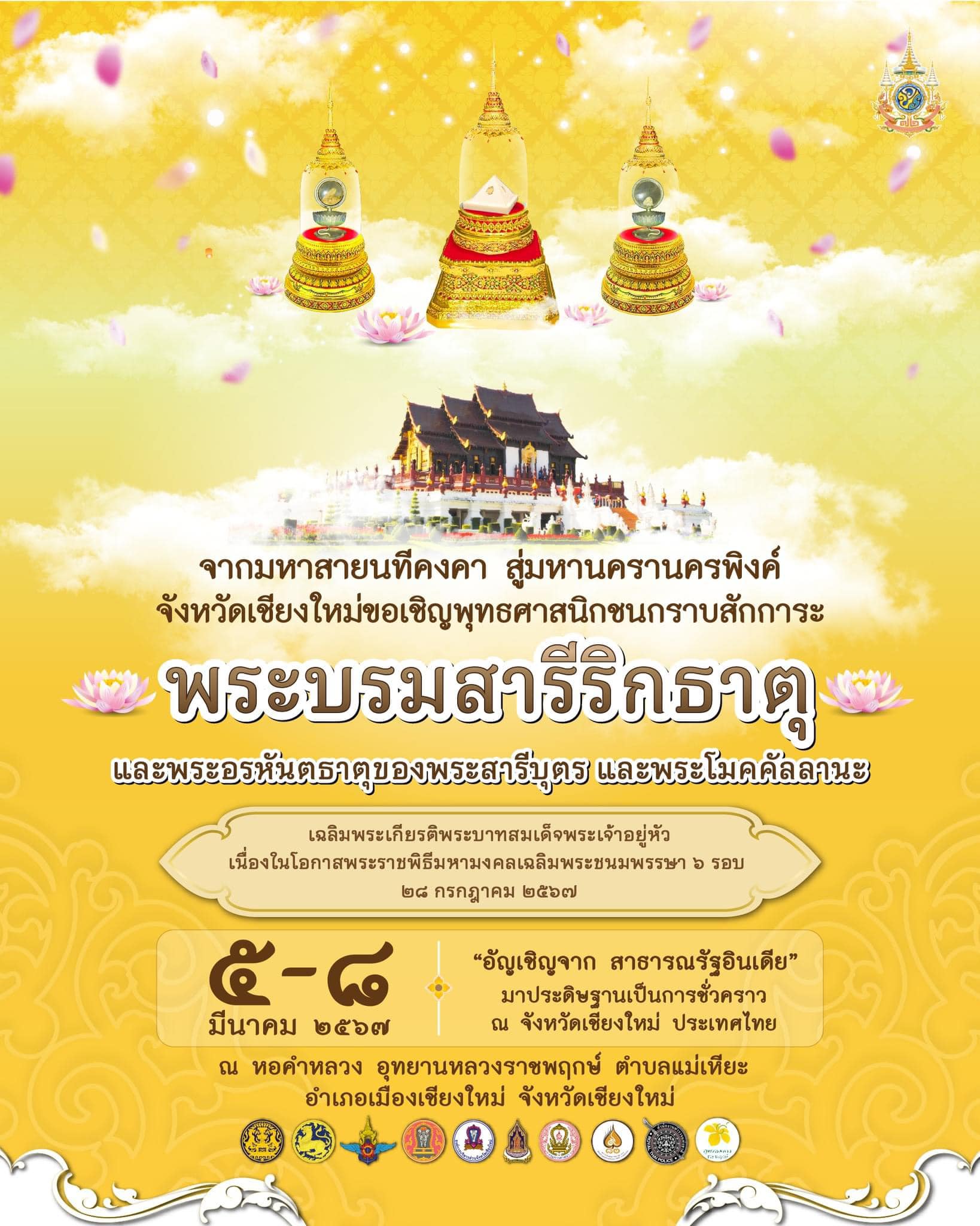 ขั้นตอนการสักการะพระบรมสารีริกธาตุและพระอรหันตธาตุฯ ขั้นตอนการสักการะพระบรมสารีริกธาตุและพระอรหันตธาตุฯ