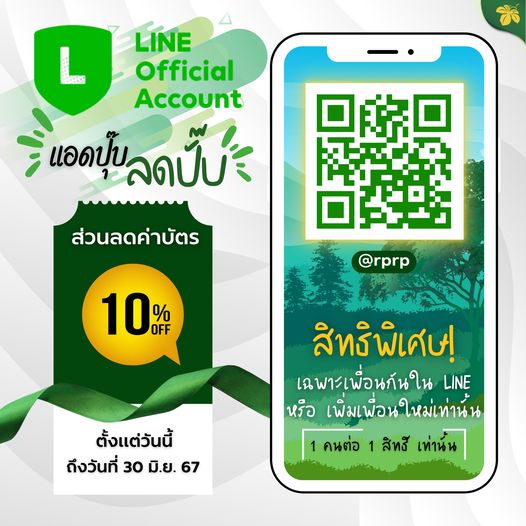 สิทธิพิเศษ ต้อนรับ GREEN SEASON OF JUNE สิทธิพิเศษ ต้อนรับ GREEN SEASON OF JUNE