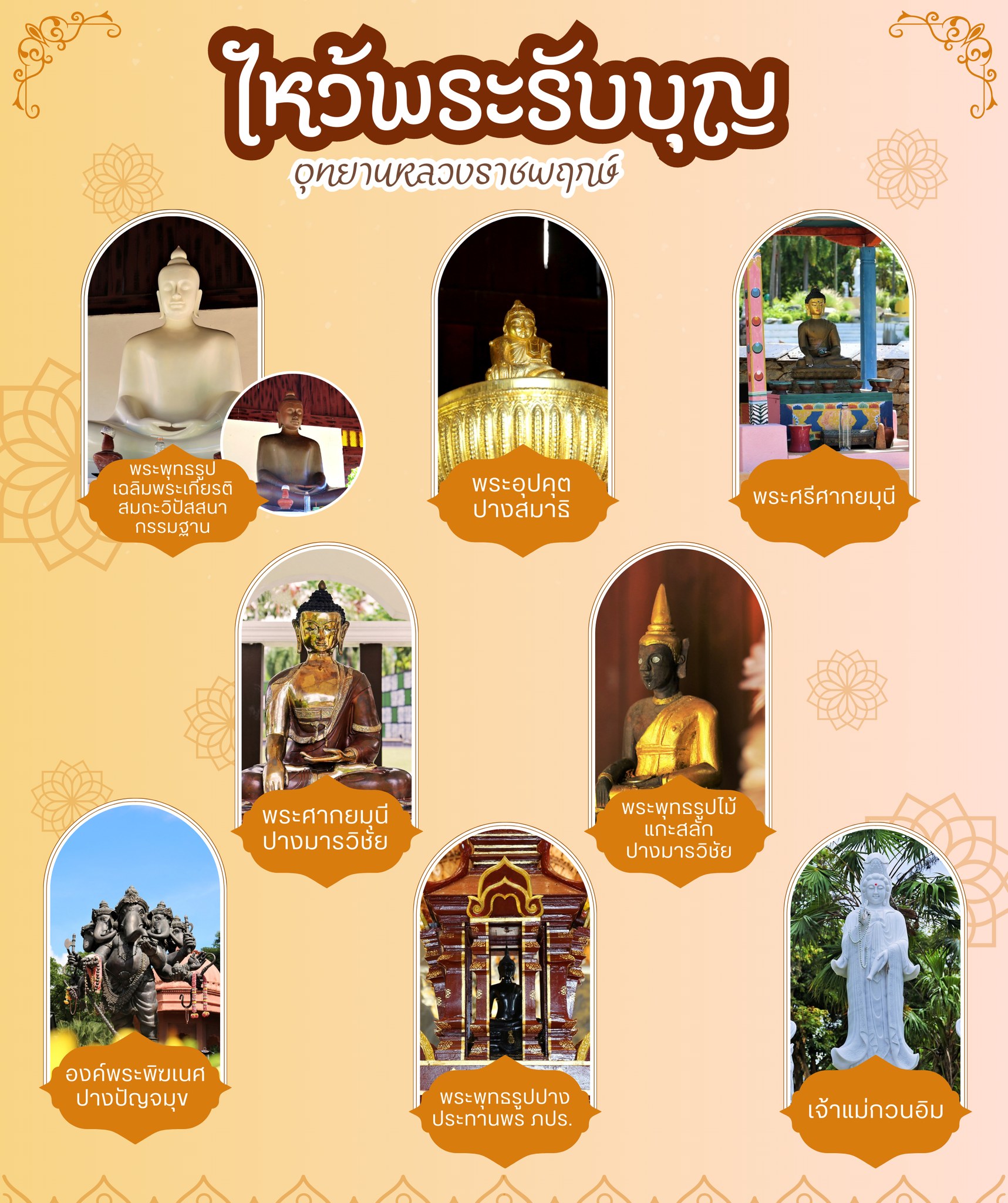 ไหว้พระรับบุญ ไหว้พระรับบุญ